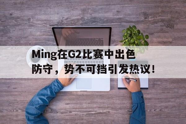  s8rng几比几输给了g2 